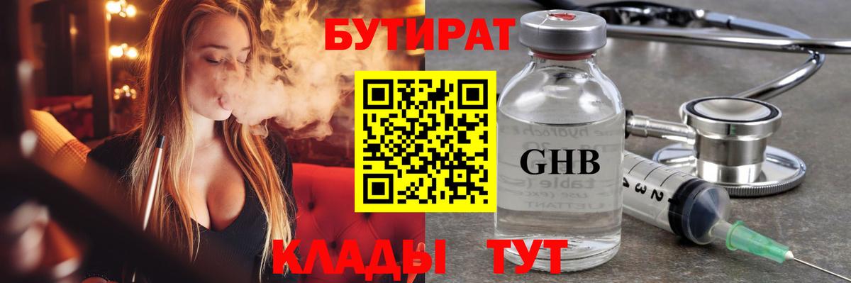 Гатчина  Бутират GHB  Вход с VPN 