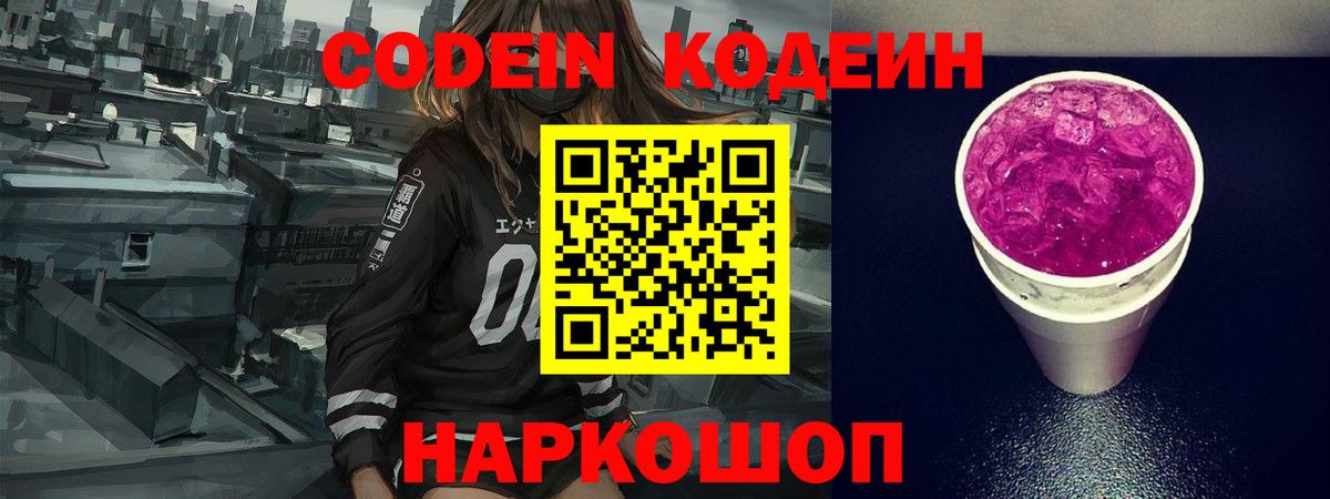 Codein Purple Drank Гатчина