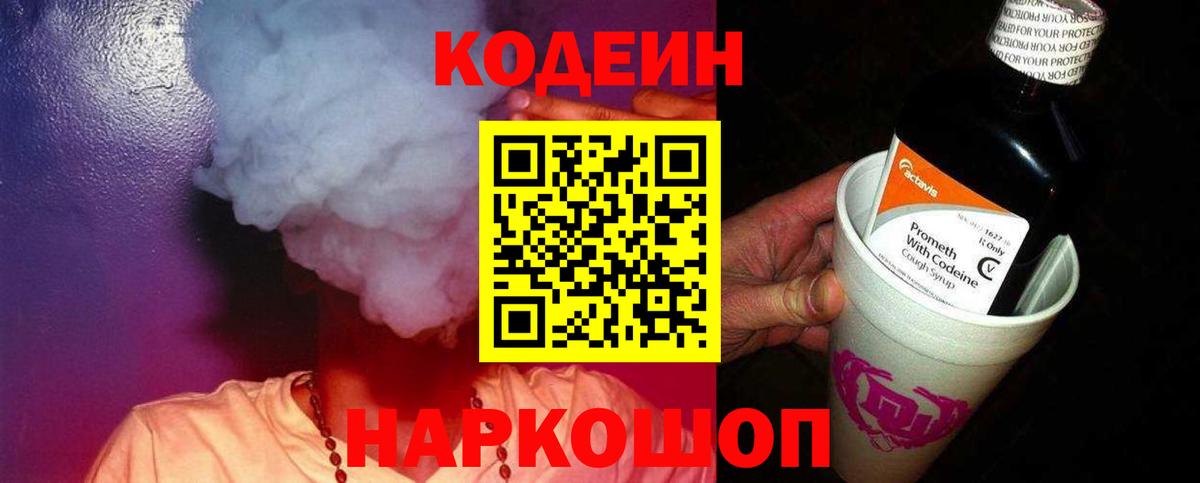 Гатчина  наркота  Вход с VPN  Кодеин Purple Drank 