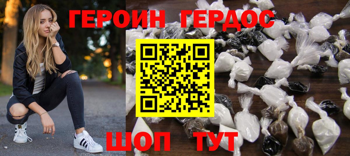 Героин  Вход с VPN  Гатчина  Героин белый 